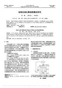 短程反硝化影响因素的研究徐薇