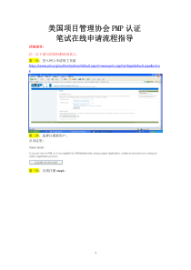 美国项目管理协会PMP认证笔试在线申请流程指导