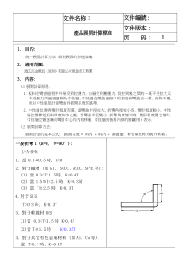 产品展开计算作业方法