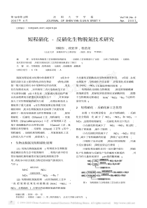 短程硝化反硝化生物脱氮技术研究