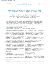 短程硝化过程动力学及有机物影响试验研究吕永涛