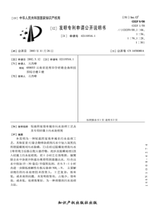 短流程高效率城市污水处理工艺及其专用硅藻土污水处理剂