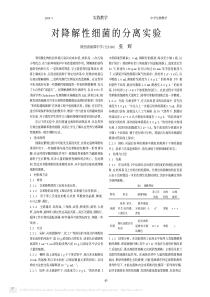 对降解性细菌的分离实验