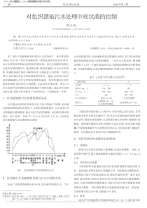 对色织漂染污水处理中丝状菌的控制薛志成