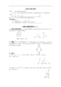 全等三角形万能学案