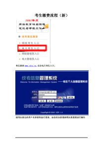 考生缴费流程(新)