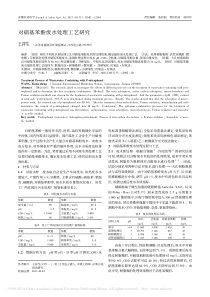 对硝基苯酚废水处理工艺研究王祥生