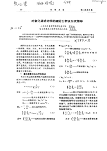 对氧化渠动力学的理论分析及公式推导