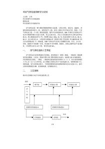 对沼气净化池的研究与应用