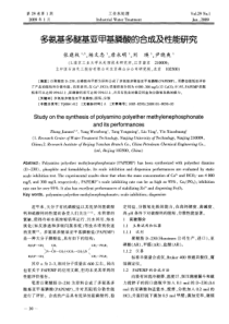 多氨基多醚基亚甲基膦酸的合成及性能研究