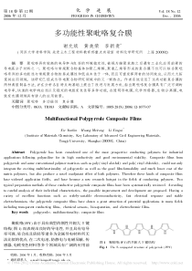 多功能性聚吡咯复合膜