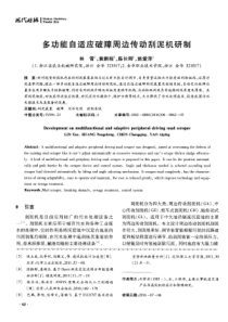 多功能自适应破障周边传动刮泥机研制