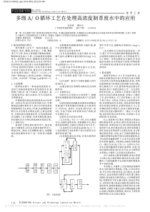 多级AO循环工艺在处理高浓度制革废水中的应用包良锋