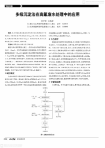 多级沉淀法在高氟废水处理中的应用