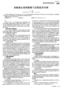 多级离心泵的维修与安装技术分析