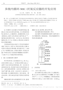 多级内循环MIC厌氧反应器的开发应用马三剑