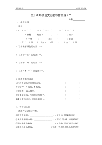 暑假三升四年级语文阅读与作文练习二