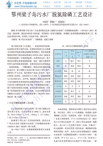 鄂州梁子岛污水厂脱氮除磷工艺设计