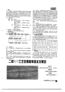 二段HO工艺处理屠宰废水效果好刘化平