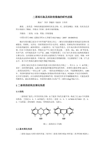 二恶英污染及其防控措施的研究进展