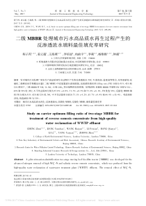 二级MBBR处理城市污水高品质水省略生的反渗透浓水填料最佳填充率研究程子芮