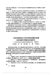 二级反渗透纯化水终末漂洗玻璃注射器去除细菌内毒素的实验研究王晓娅