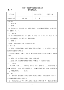 挤塑板外墙外保温工程技术交底