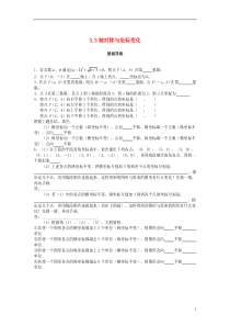 2018年八年级数学上册位置与坐标3.3轴对称与坐标变化课时训练题新版北师大版