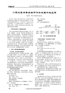 二氧化氯消毒在城市污水处理中的应用