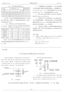 二氧化氯在处理漂染废水中的应用林大建