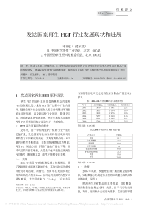 发达国家再生PET行业发展现状和进展