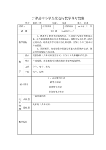 一年级美术《认识美术工具》