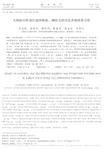 凡纳滨对虾高位池养殖氮磷收支研究及养殖效果分析李金亮