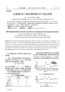 反渗透RO前处理系统SDI优化实践