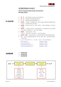 反渗透的系统设计