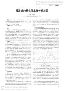 反渗透的异常现象及分析对策