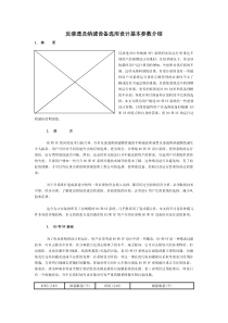 反渗透及纳滤设备选用设计基本参数介绍