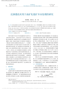 反渗透技术用于高矿化度矿井水处理的研究杨慧敏