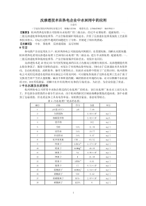 反渗透技术在热电企业中水回用中的应用宁波众茂杭州湾热电有限公司