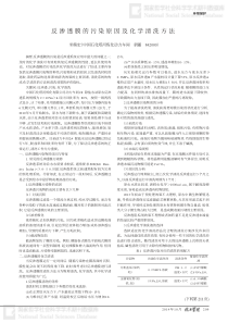 反渗透膜的污染原因及化学清洗方法