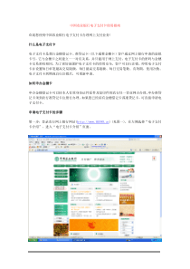 中国农业银行电子支付卡使用指南