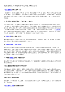 反渗透膜在污水处理中常见问题及解决方法秦泰盛