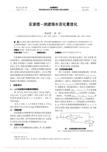 反渗透纳滤海水淡化最佳化