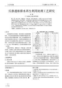 反渗透浓排水再生利用处理工艺研究