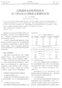 反渗透浓水回收利用技术在兰州石化公司除盐水装置的应用权滨