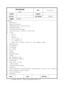 幕墙测量放线技术交底