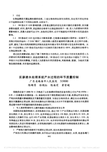 反渗透水处理系统产水过程的环节质量控制陈锦秀