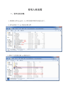 苍穹入库流程（DOC30页）