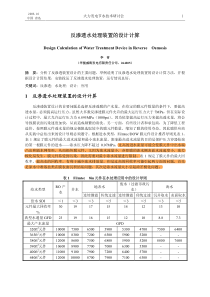 反渗透水处理装置之设计计算