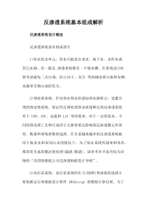 反渗透系统基本组成解析